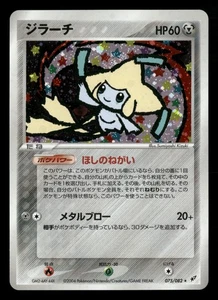 Jirachi - 075/082 - Holo - Clash Of The Blue Sky - Japanese - Pokemon - LP - Picture 1 of 2