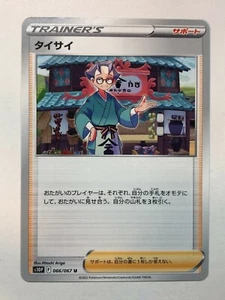 Pokemon Space Juggler Choy 66/67 NM/M Japanese - Picture 1 of 1