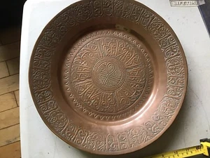 COPPER CAIRO WARE ISLAMIC PLATE SHALLOW DISH ARAB ARABIC MIDDLE EASTERN ART - Picture 1 of 9