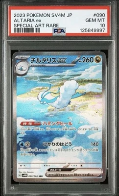 PSA10 Altaria ex 090/066 Sv4m: Future Flash Holo japanese Pokémon cards - Image 1 of 2