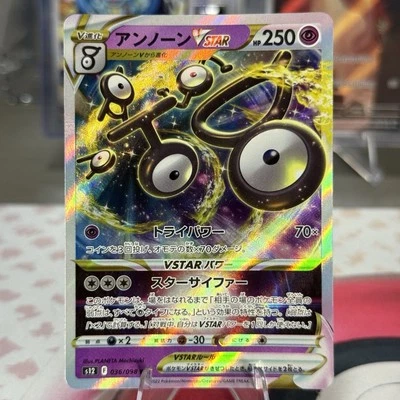 Unown VSTAR 036/098 S12: Paradigm Trigger Holo (Japanese) - Image 1 of 2