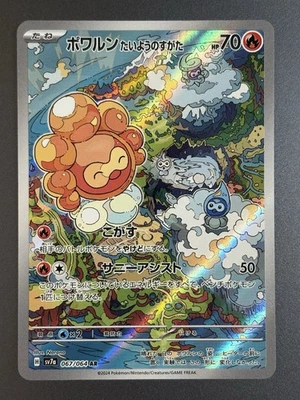 Castform Sunny Form 067/064 Sv7a: Paradise Dragona Holo (Japanese) - Image 1 of 2