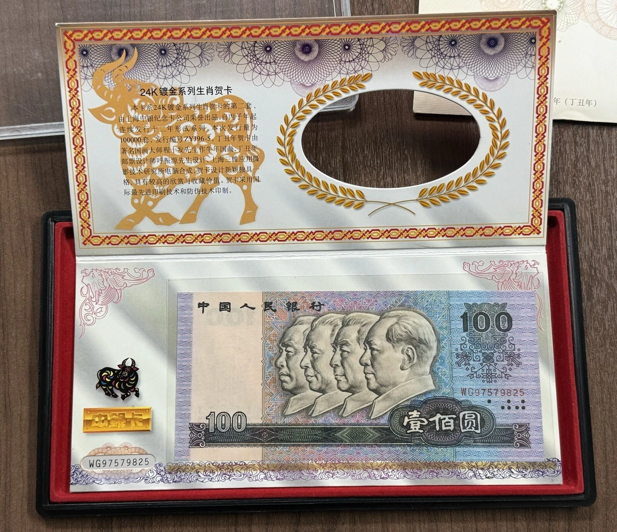 連番 7枚セット 中国 1990年 100元 古い紙幣 中国人民銀行 旧札 中国