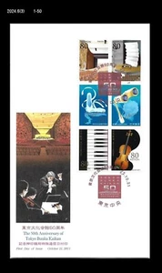 Art,Music,Tokyo  Bunka Kaikan,History,Piano,Japan 2011 FDC,Cover - Picture 1 of 1