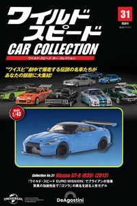 DeAGOSTINI Fast & Furious Car Collection Vol.31 Nissan GT-R R35 modelo 2012 - Imagen 1 de 3