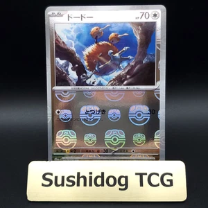 Doduo Master Ball 151 084/165 sv2a Japanese Pokemon Card - Picture 1 of 12