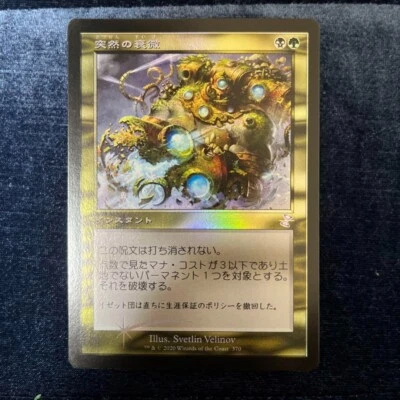 MTG Abrupt Decay - Time Spiral Remastered - Foil RETRO Frame  - JP - NM - Image 1 of 2