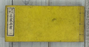 Antique Japanese Woodblock Book Meika Zensho Vol.2 Calligraphy Seal Catalog 19th - Bild 1 von 23