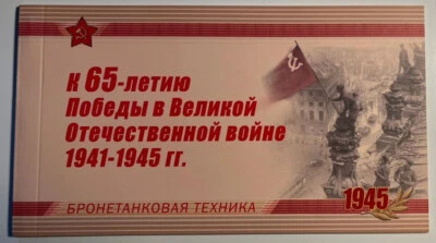 Russia. 2010.  World War II  Tanks.  Booklet with 4 Pains of 1.  - Image 1 of 4