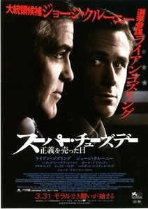 THE IDES OF MARCH - Ryan Gosling Original Japanese Mini Poster Chirashi - Picture 1 of 3