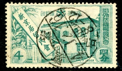 China 1937 Manchukuo 4 Fen Commemorative Scott #122 VFU M869 - Image 1 of 4