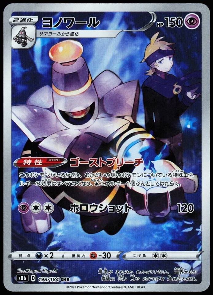 Dusknoir CHR 198/184 LP-NM S8b VMAX Climax Holo Japanese Pokemon Card - Image 1 of 1