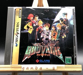 QuoVadis (Sega Saturn,1995) from japan