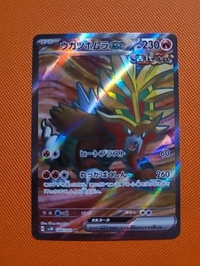 Gouging Fire EX 085/071 Sv5k: Wild Force Holo (Japanese) - Picture 1 of 6