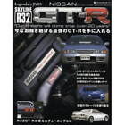 Legendarny Nissan Skyline R32 GT-R Mechanism book BNR GT R Nismo S Tune zdjęcie