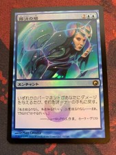 Foil Japanese Dissipation Field LP Scars of Mirrodin Magic the Gathering