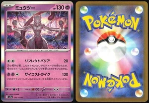 MEWTWO 150/165 SV2A POKEMON 151 POKEMON JAPANESE 2023 - Picture 1 of 4