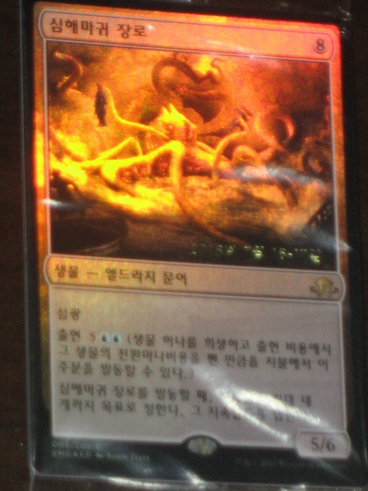 (Pre-release Foil) [NM] MTG Korean, Eldritch Moon, 1 x Elder Deep-Fiend - Image 1 of 1