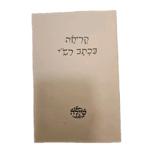 Hebrew KTAV RASHI WORKBOOK Learn to read the Hebrew Rasi Script! - Picture 1 of 8