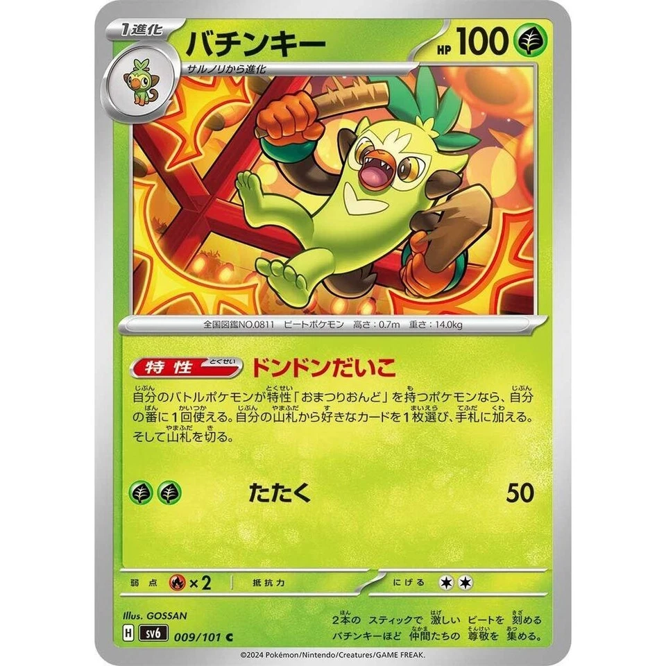 Thwackey 009/101 Transformation Mask sv6 9 9/101 TWM Twilight Masquerade NM - Image 1 of 3