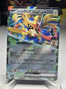 Hop's Zacian ex 069/100 Battle Partners Holo (japonés) - Imagen 1 de 2