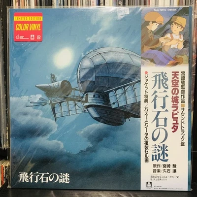 Castle In The Sky Soundtrack Limited Edition Blue Vinyl LP Studio Ghibli Japan - Image 1 of 3