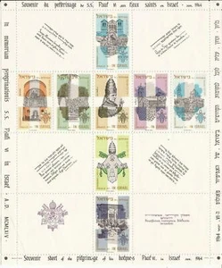 ISRAEL 1964 Juego de 2 hojas de recuerdo de peregrinación del Papa (Imperf/Perf) montadas sin montar o nunca montadas - Imagen 1 de 2