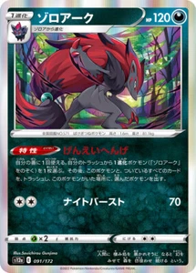 Tarjeta de Pokémon s12a 091/172 Zoroark Vstar Universe - Imagen 1 de 2
