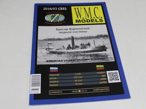 Wmc - Buksir Marinskoj Sistemi 1/100 32 - Bild 1 von 1