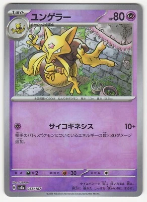 US SELLER Kadabra Reverse Holo - 058/187 SV8a Terastal Fest ex - Pokemon - Image 1 of 2
