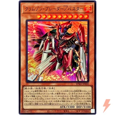 Crimson Blader - Ultra Rare BPRO-JP008  - YuGiOh Japanese OCG - Image 1 of 3