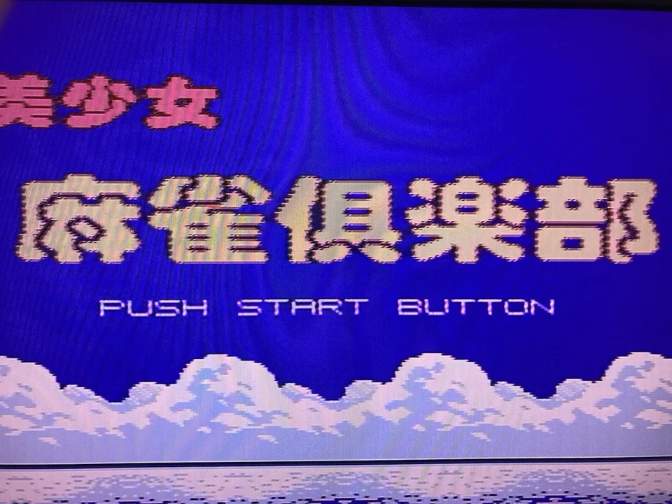 Bishojo 麻将俱乐部任天堂 Famicom 磁盘 FCD 现货黑客 日本进口 — 第 1/3 张图片