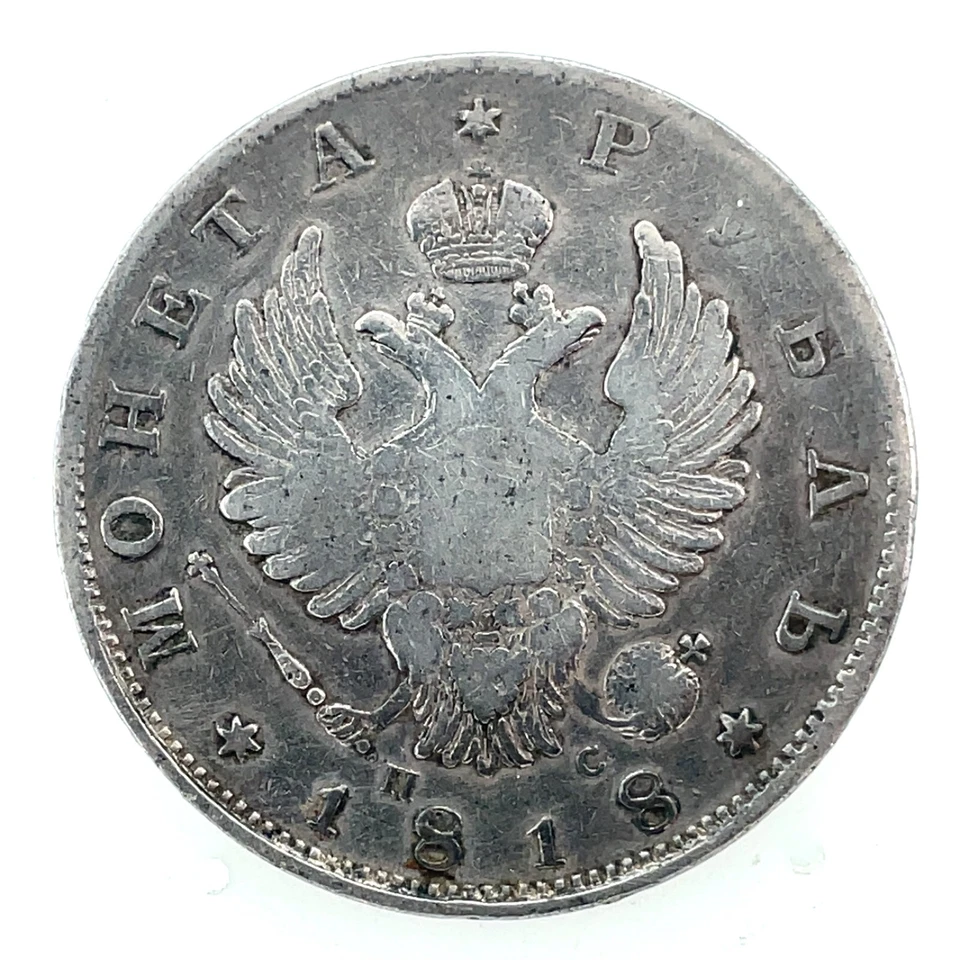 1818 CПБ ПС (Pavel Stupitsyn) RUSSIA SILVER 1 ROUBLE VF-Very Fine ALEXANDER I - Image 1 of 4