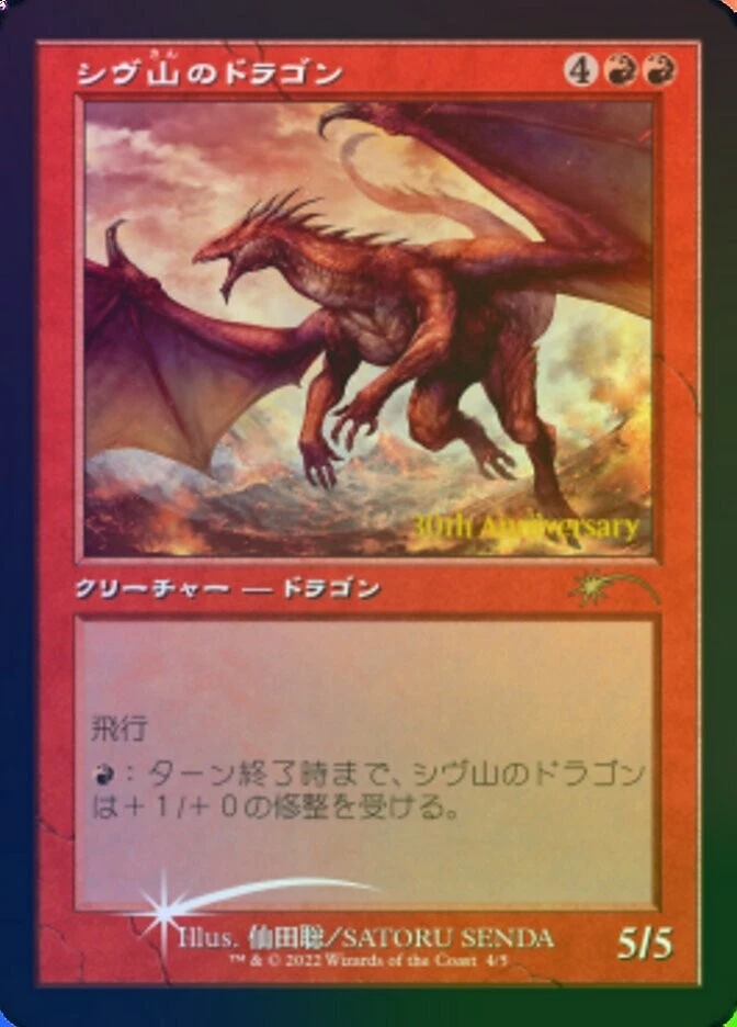 MTG Shivan Dragon Japanese History Promo Retro frame FOIL Dominaria United - Image 1 of 1