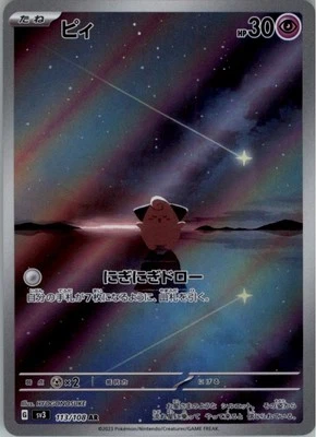 Cleffa 113/108 AR Pokemon Card Japanese sv3 Ruler of the Black Flame NM - Image 1 of 2