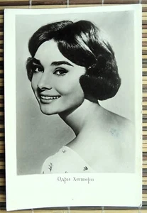 English Movie Star Audrey Hepburn. Soviet Vintage Photo - Picture 1 of 2