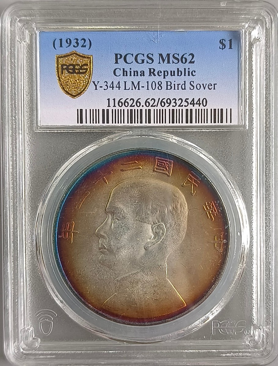 3443【中国銀貨・希少】中華ソビエト共和国1932年　貳角　2角　銀貨　古銭 1932 Year Chinese Coins for sale | eBay