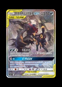 Pokemon TCG S-Chinese  Sun & Moon Umbreon & Darkrai GX 158/150 SR - Picture 1 of 1