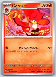 Simisear - Paradise Dragona SV7a 008/064 Japanese Pokemon TCG Card NM - Picture 1 of 1