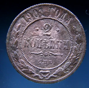 Russia, 2 kopeks, 1901 - Picture 1 of 2