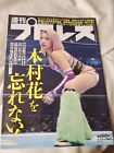Hana Kimura Weekly Pro Wrestling Magazine 2067 STARDOM NJPW New Japan AEW