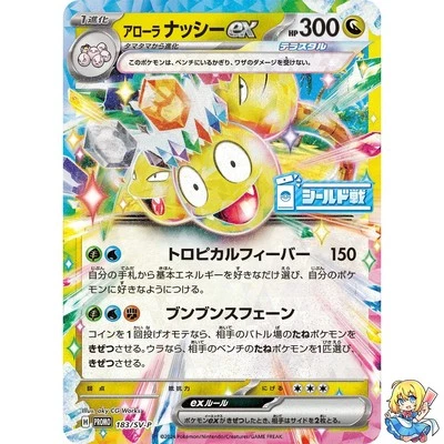Alolan Exeggutorex Promo 183/SV-P Pokemon Card Japanese - Image 1 of 4