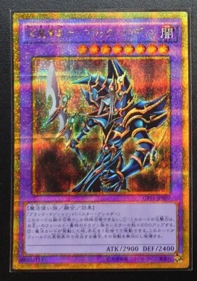 GP16-JP007 - Dark Paladin - Gold Secret Rare Gold pack 2016/Japanese/Yu-Gi-Oh! - Image 1 of 2