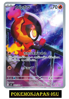 Charcadet AR 083/080 M2 Inferno X Pokemon Card Japanese - Image 1 of 2