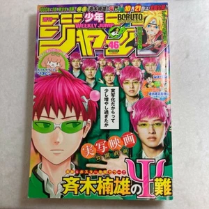 Weekly Shonen JUMP 2017 #46 The Disastrous Life of Saiki K front color Japanese - Picture 1 of 4
