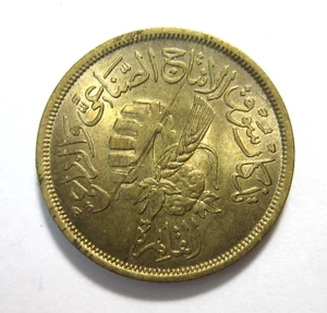 EGYPT, 20 MILLIEMES 1958. - Picture 1 of 2