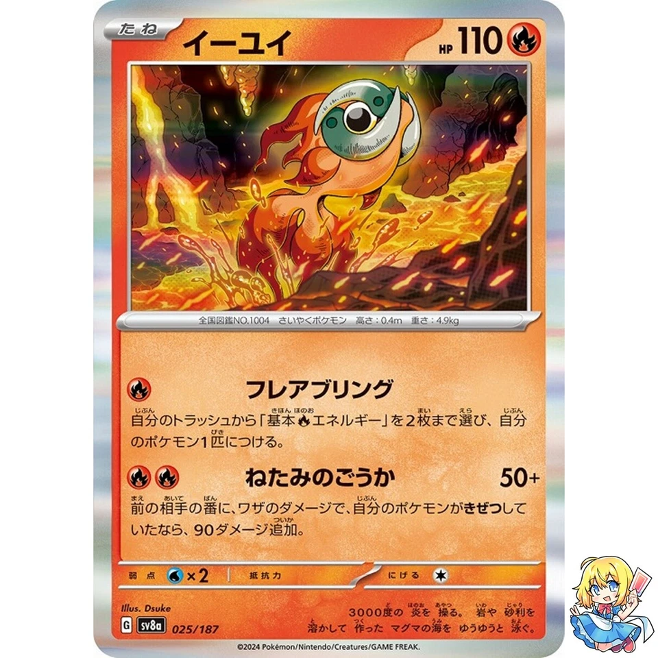 Chi-Yu 025/187 Terastal Festival ex SV8a Pokemon Card Japanese - Image 1 of 4