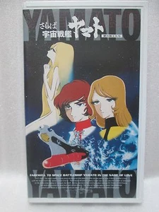 Star Blazers/Space Battleship Yamato THE MOVIE Vol.2- Japanese original VHS - Picture 1 of 6