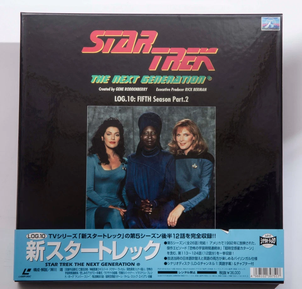 00 STAR TREK The Next Generation Log 10 Fifth Season Pt.2  Laserdisc Box Set JP - Image 1 of 4