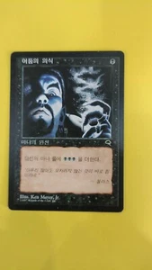 MTG Dark Ritual Tempest KOREAN - Picture 1 of 1
